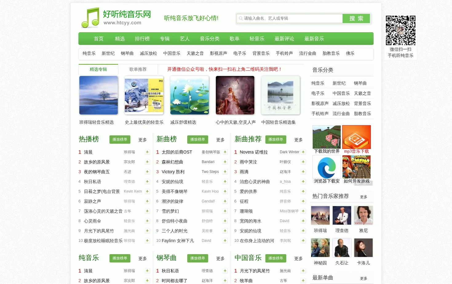好听纯音乐网 页面快照